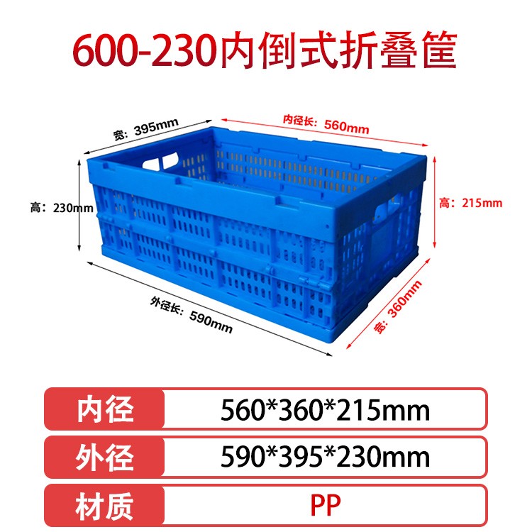 軒盛塑業(yè)600-230塑料內倒式折疊周轉筐